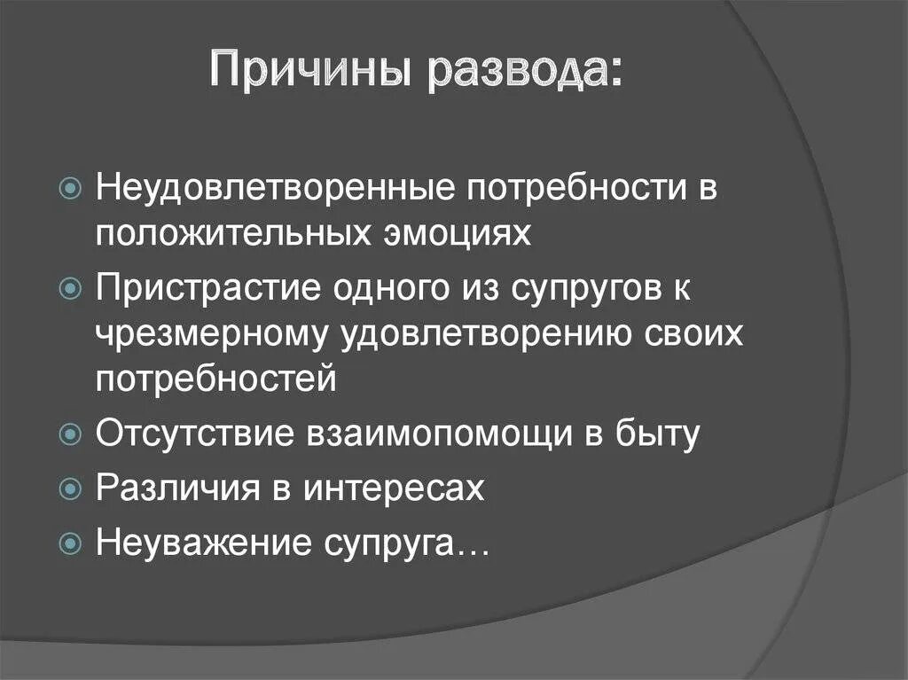 Почему многие разводятся. Причины развода. Расторжение брака причины развода. Повод для развода. Веские основания для расторжения брака.