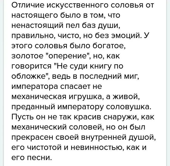 Сравнительная характеристика живого и искусственного соловья. Соловей Андерсен сочинение. Составь план сказки Соловей. Настоящий и искусственный Соловей. Литература стих соловей