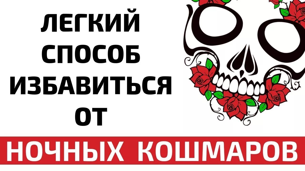 Снятся кошмары причины. Как избавиться от кошмаров. Как избавиться от кошмаров. Как избавиться от кошмаров. Постоянно снятся кошмары.