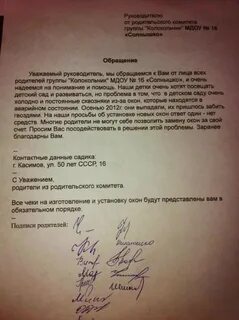 Коллективное письмо от родителей детского сада