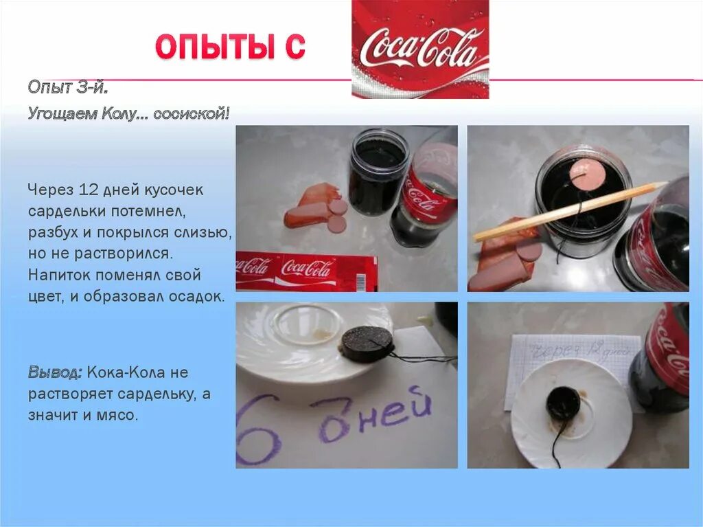 Эксперимент колы