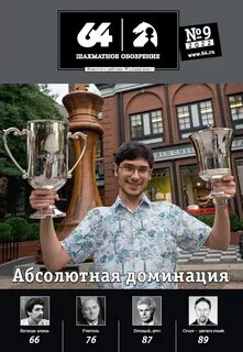 Шахматное обозрение