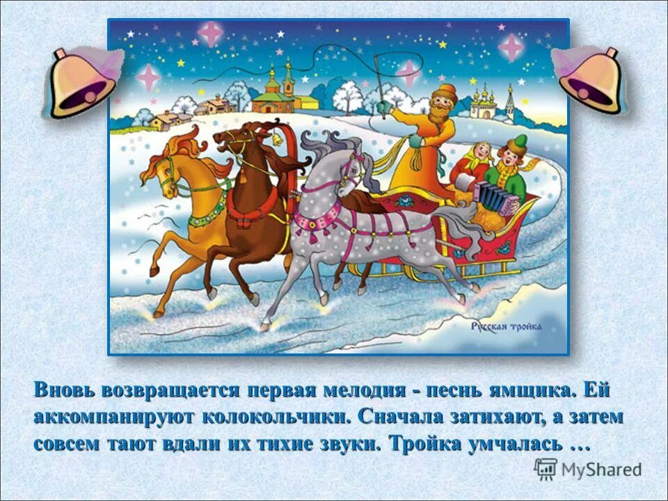 музыка бубенцы выход деда мороза. дед мороз на санях. кони деда мороза. музыка бубенцы выход деда мороза. текст песни дед мороз и валенки.