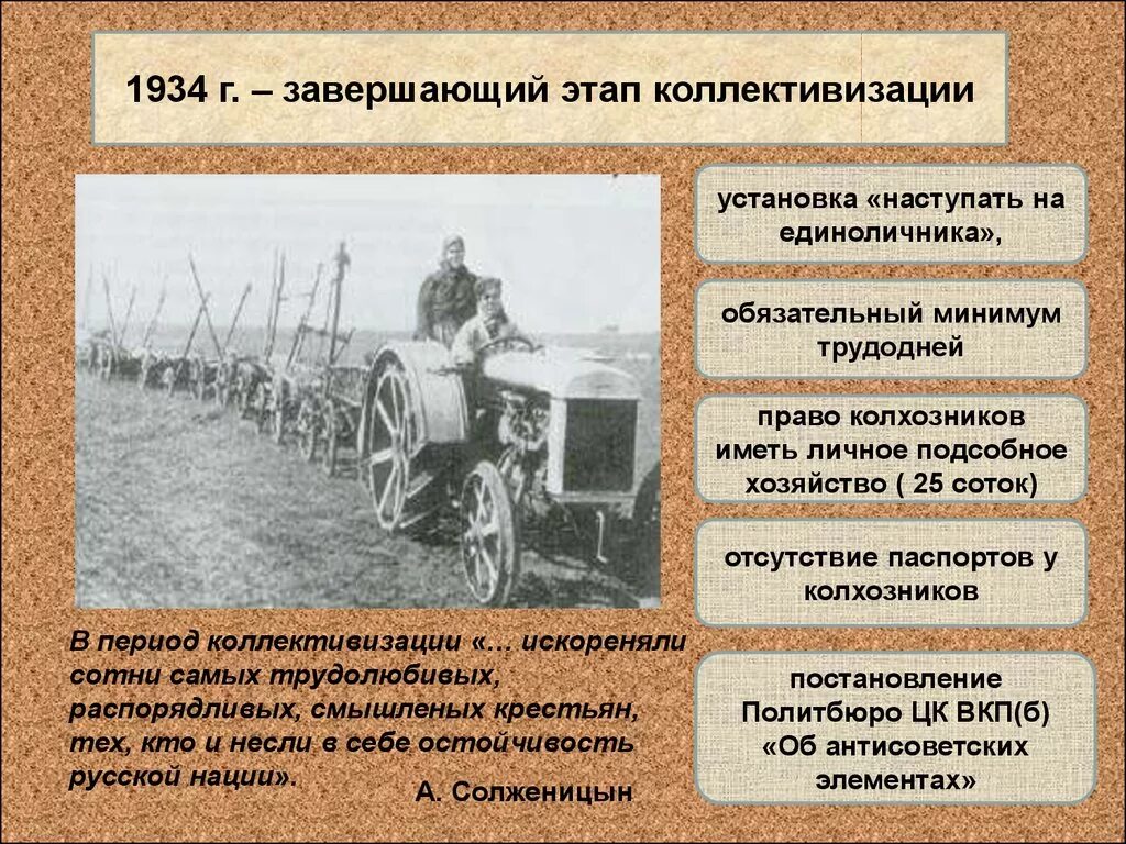 Периоды коллективизации сельского хозяйства. Коллективизация в 1930 годы. Презентация на тему коллективизация. Коллективизация сельского хозяйства годы. Коллективизация в основном завершилась в году