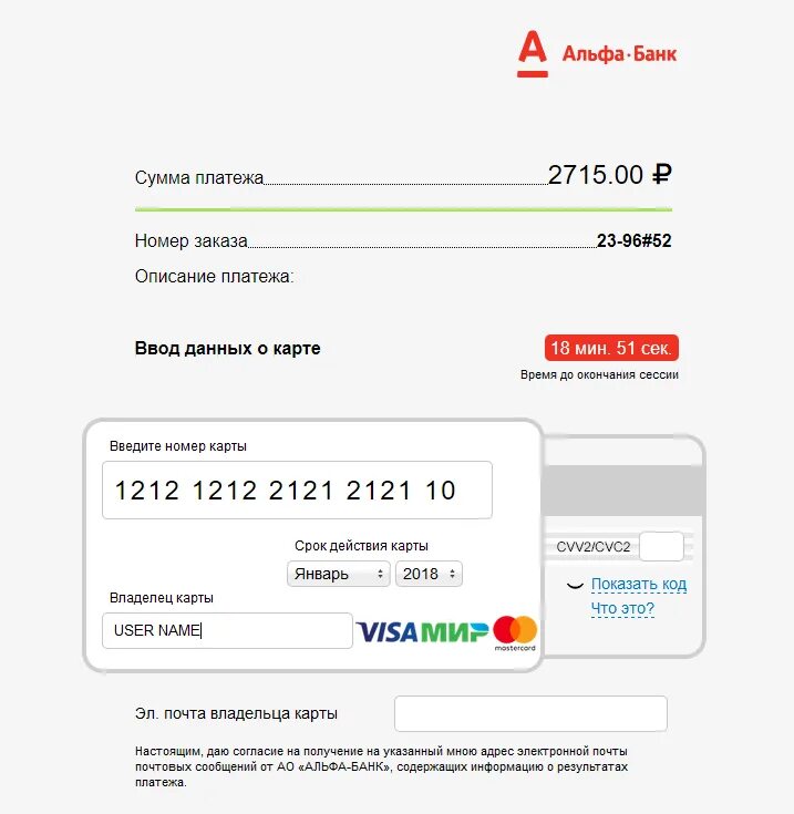 Альфа банк не работает оплата