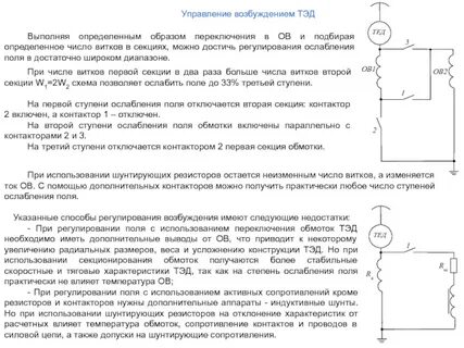 Управление возбуждением