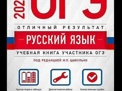 Фипи огэ 2022 русский язык