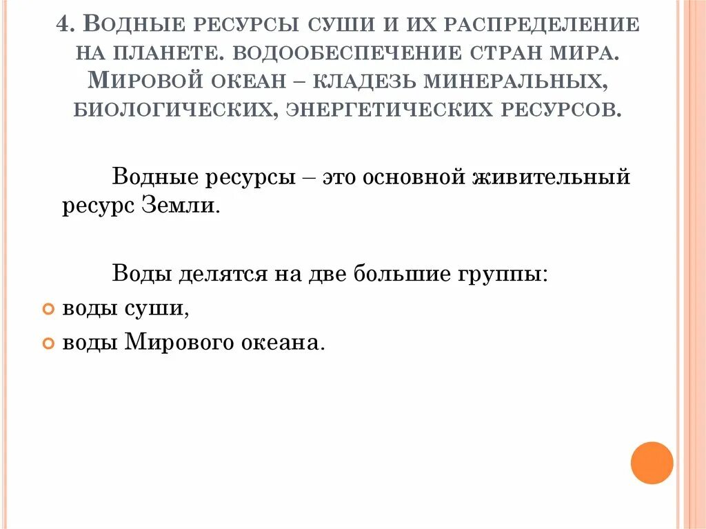 Проблема водообеспечения и возможные пути ее решения