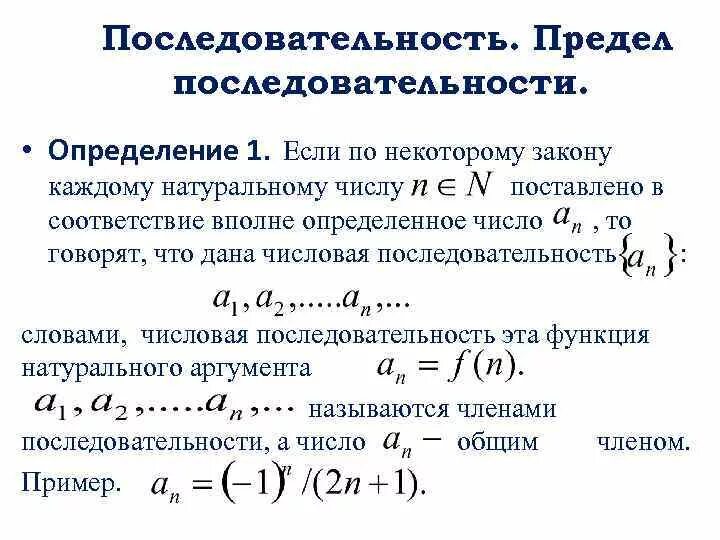 Картинки ПРЕДЕЛ ПОСЛЕДОВАТЕЛЬНОСТИ И ФУНКЦИИ В ТОЧКЕ