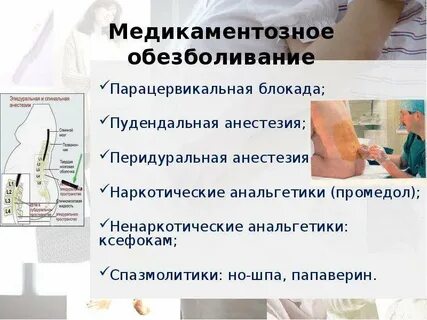 Наркоз в гинекологии