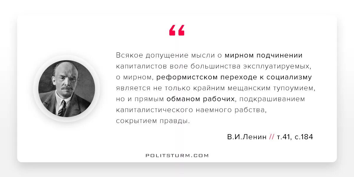 Высказывания про капиталистов. Цитаты Ленина о социализме. Цитаты Ленина. Шовинистские высказывания.