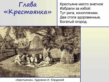 Крестьянка краткое содержание кому на руси
