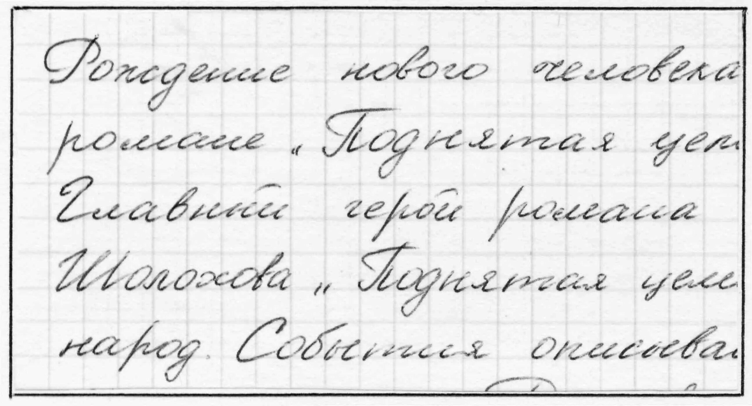 Красивый почерк. Хороший почерк. Красивый ровный почерк. Почерк примеры образцы. Красивый почерк примеры