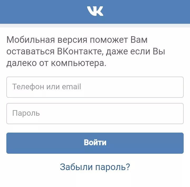 Вход в вк моя страница логин. Мобильнаяверия ВКОНТАКТЕ. ВК вход. ВКОНТАКТЕ мобильная версия. ВКОНТАКТЕ моя страница войти.