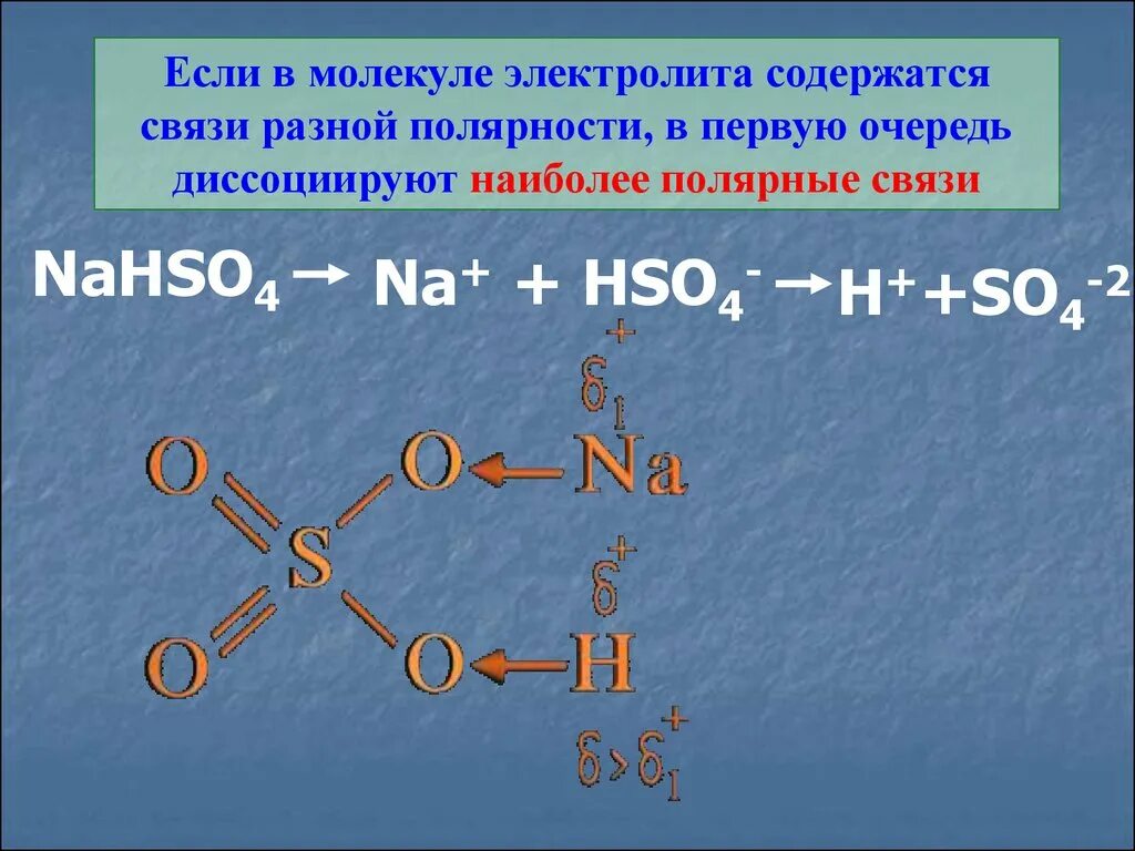 Связи в молекулах. Молекулы электролитов. Характер связи в молекулах. Полярность связей в молекуле. Тройную связь содержат молекулы