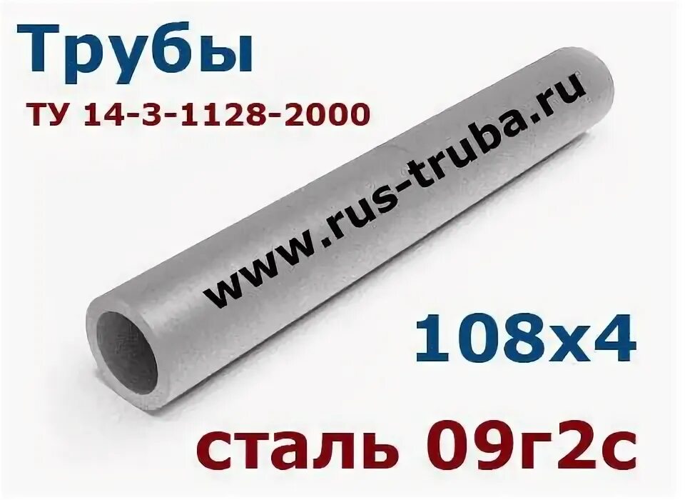 Сталь 09г2. Труба 108*5 ту 14-3р-1128-2007. Труба 108*10 09г2с к48 ту 14-3р-1128-2007. Труба 159х8 09г2с ту 14-3р-1471-2002 ПЭП. Труба 108x6 ту 14-3р/159-1128 09г2с.