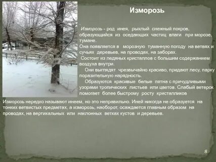 Иней значение