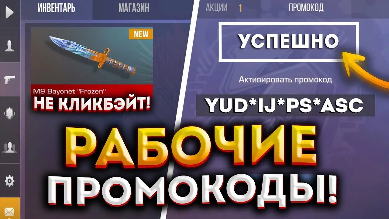 Промокоды стандофф 2. Промокод на Standoff 2. Рабочие промокоды в Standoff 2 на нож. Промокоды на ножи в Standoff 2.