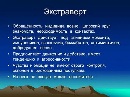 Кто такие интроверты и экстраверты простыми словами