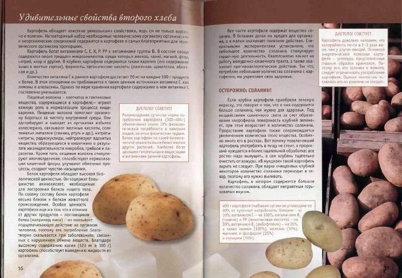 Пользуясь таблицей содержание соланина. В клубнях картофеля содержится. клубни картофеля с соланином. содержание соланина в картофеле. книги о картофеле.