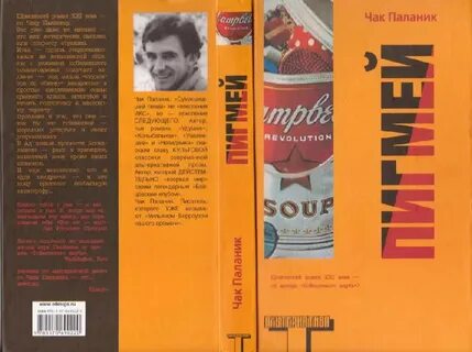 Пигмей паланик
