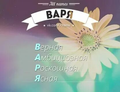 В каком ряду варя