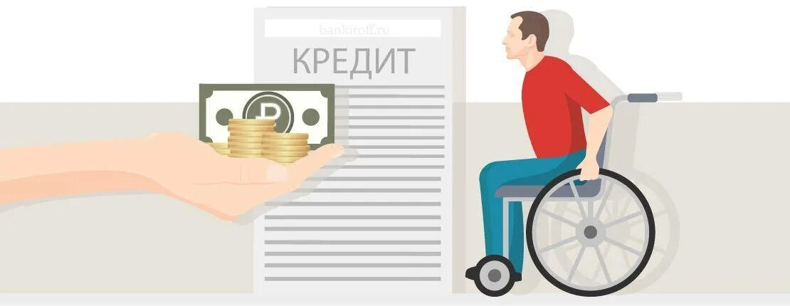 Может ли инвалид оформить кредит. Инвалид источник доходов. Кредит инвалидам 3 группы в Сбербанке. Кредиты для инвалидов 3 группы Ипатово. Платят кредиты инвалиды