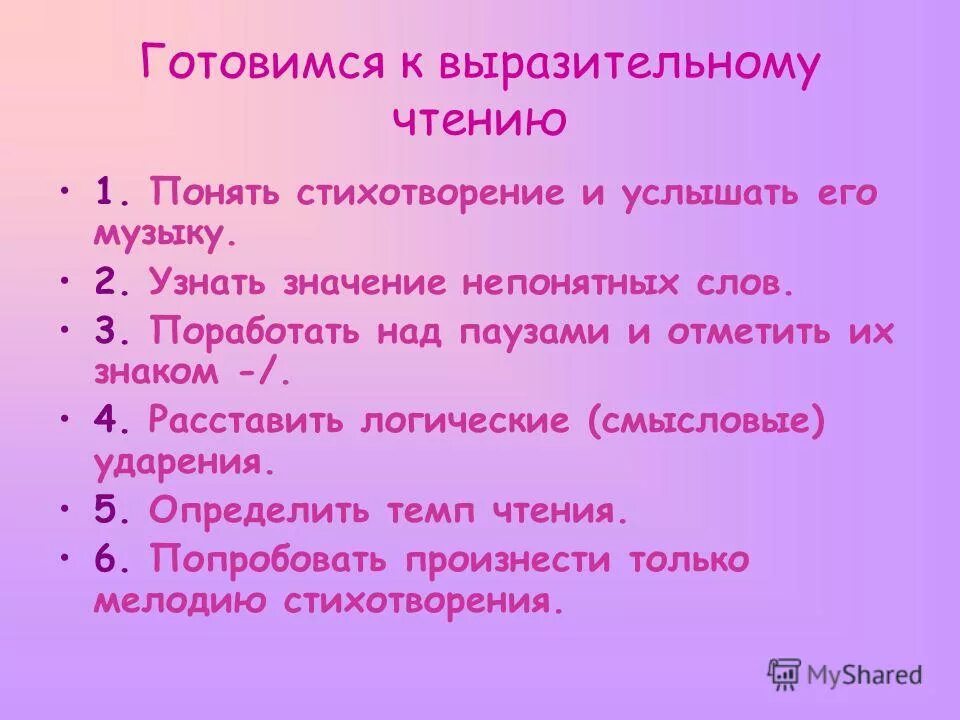 Памятка как учить стихотворение. Памятка правильного чтения. Читаем стихи. Прочитай стихотворение как понять. Стихи про кино для детей.