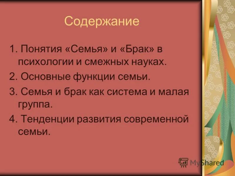 понятие семьи и брака. понятие супружество. понятие брак в психологии. взаимосвязь брака и семьи. понятие брак в психологии.