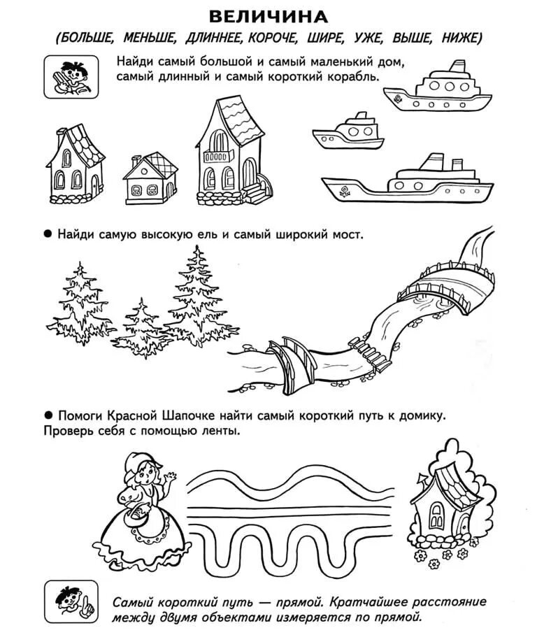 сравнение предметов по длине. сравнение предметов по длине. сопоставление предметов по длине. широкий-узкий задания для дошкольников. толстый тонкий задания для дошкольников.