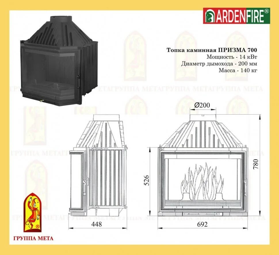 Каминная топка Призма 700п. Каминная топка Призма 700. Каминная топка МЕТА 700. Топка "Призма" 700 п. Топки мета