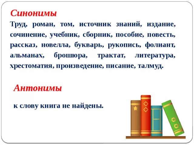 Подбирать слову книга