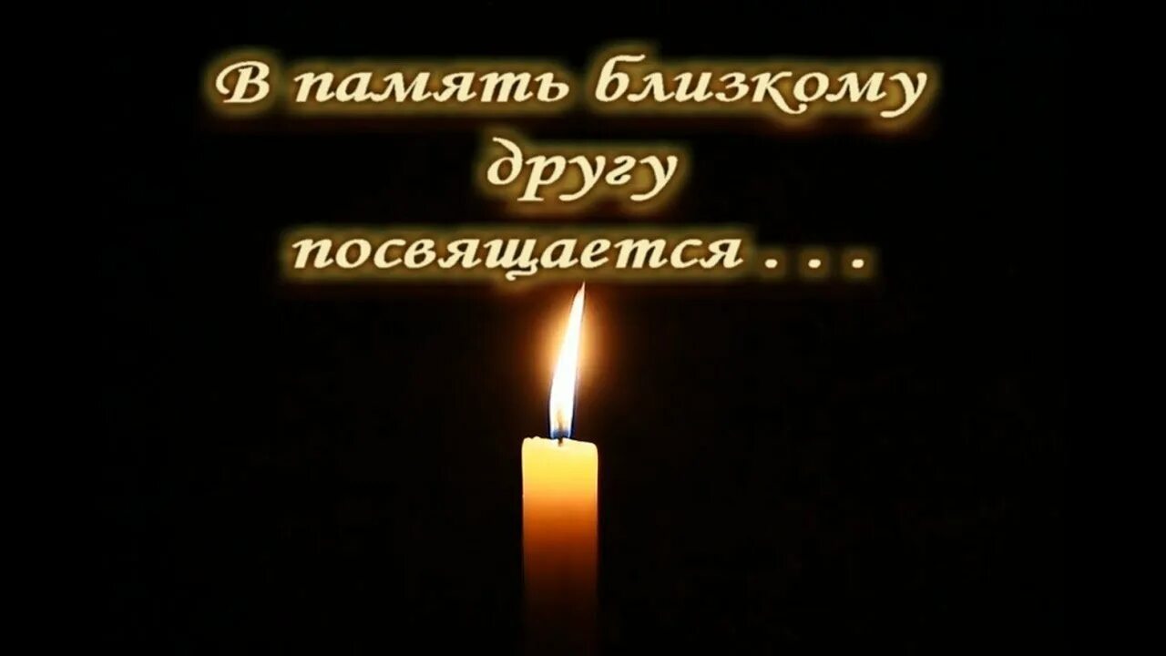 Стихи об ушедших из жизни. Светлая память. Стихотворение вечная память. Открытки соболезнования. Память о близких.