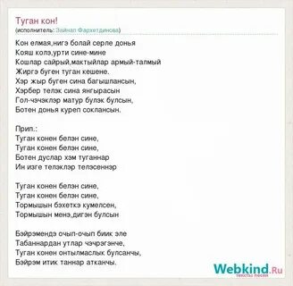 Как переводится туган