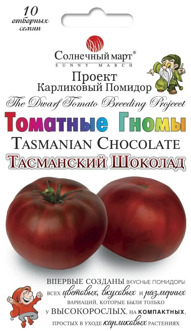 Томат шоколадный гном. Сорт томата Тасманский шоколад. Томат Тасманский шоколад 10шт. Томат Dwarf Tasmanian Chocolate. Томат Гном Тасманский шоколад.