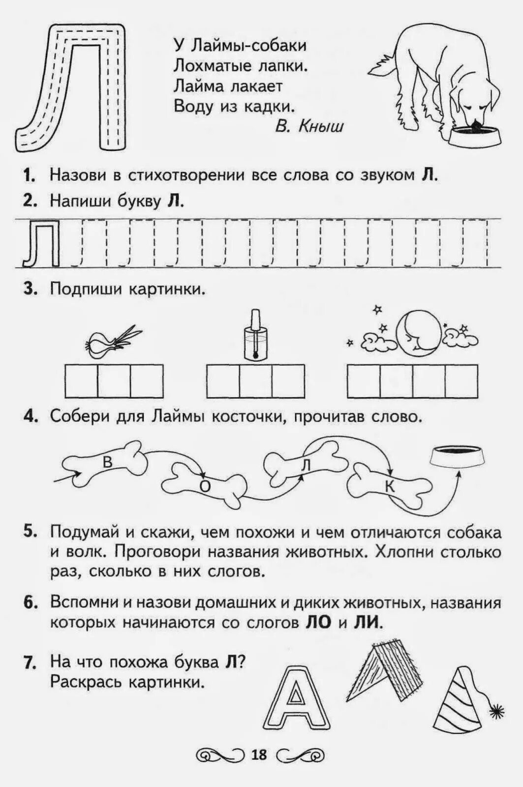 Рабочий лист буква и звук алфавит. Буква л задания. буква л для дошкольников. звук и буква л задания для дошкольников. бука л задания для дошкольников.