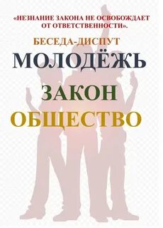 Закон о молодежи