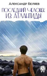 Атлантида аудиокнига
