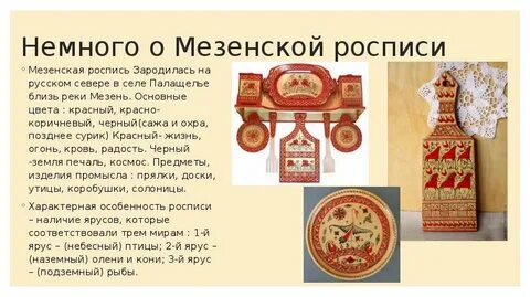 Мезенская роспись история