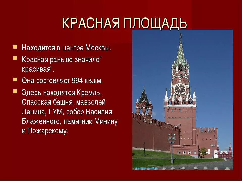 Рассказ про московский кремль