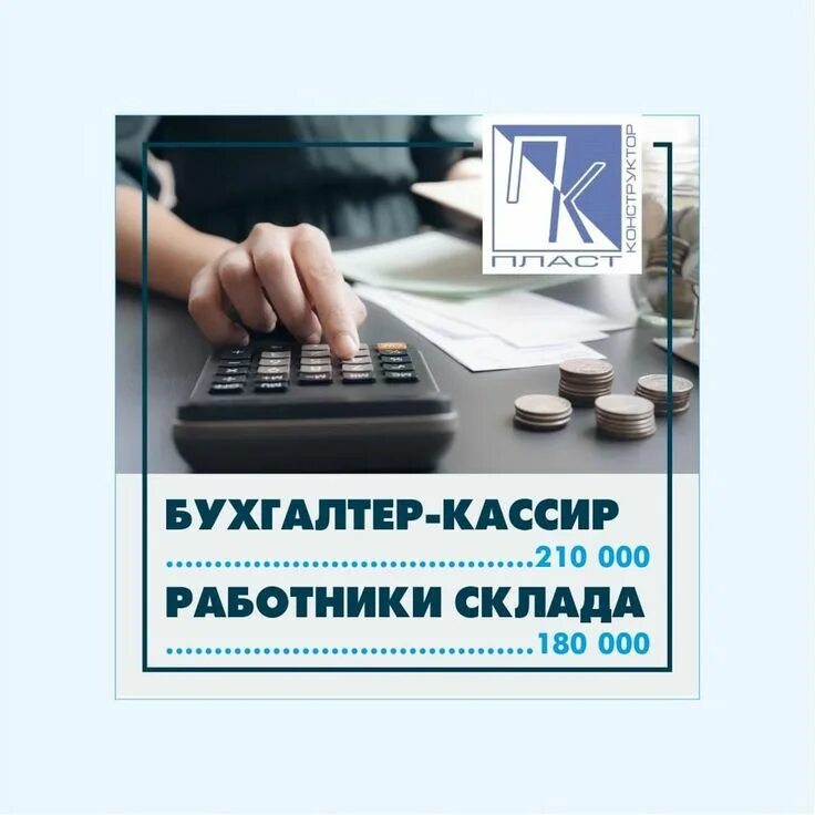 Вакансия кассир 5 2. Бухгалтер кассир. Требуется бухгалтер кассир. Нужен бухгалтер. Ищем бухгалтера.