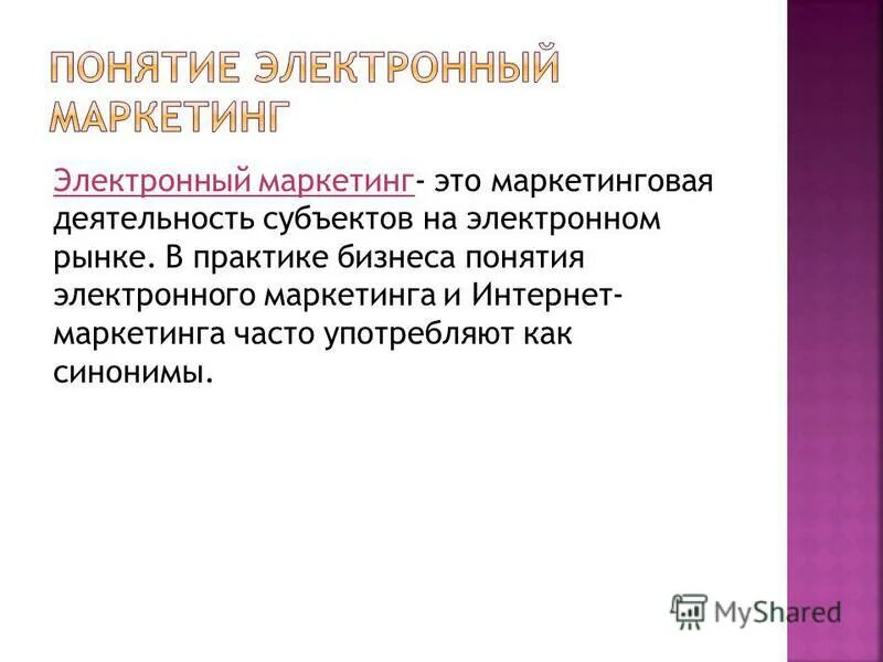 понятие электронного лица. понятие электронного лица. термины е коммерс. понятие электронного лица. понятие электронного магазина.