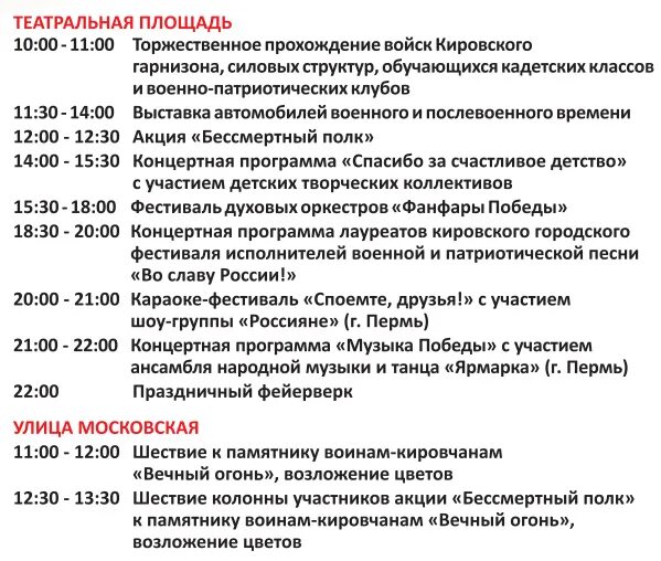Программа празднования 22 сентября киров. Программа празднования 22 сентября киров