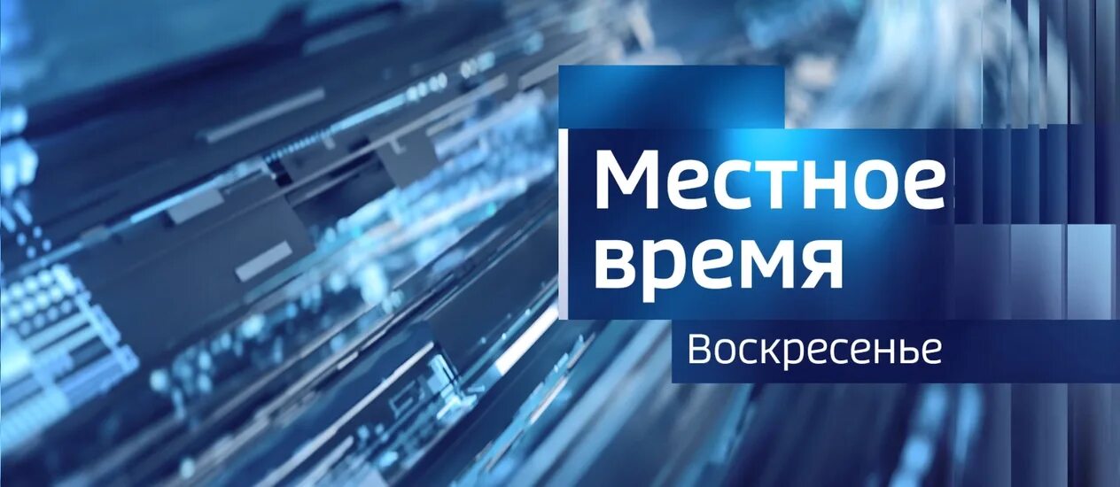Местное время актис. Точный. Точное время екатеринбург. Местное время воскресенье. Точный.
