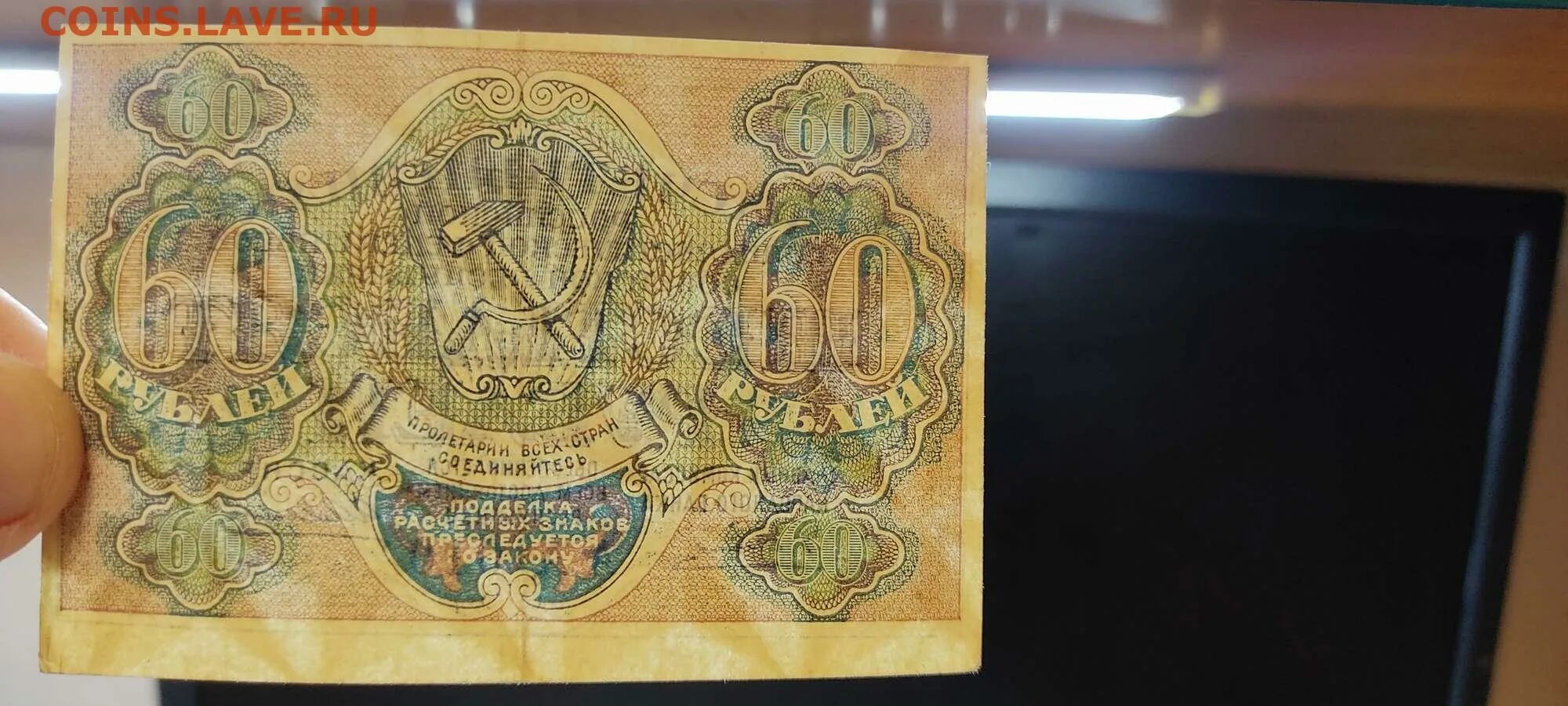 60 рублей 9. 60 Рублей 1919 лист. 60 Рублей.