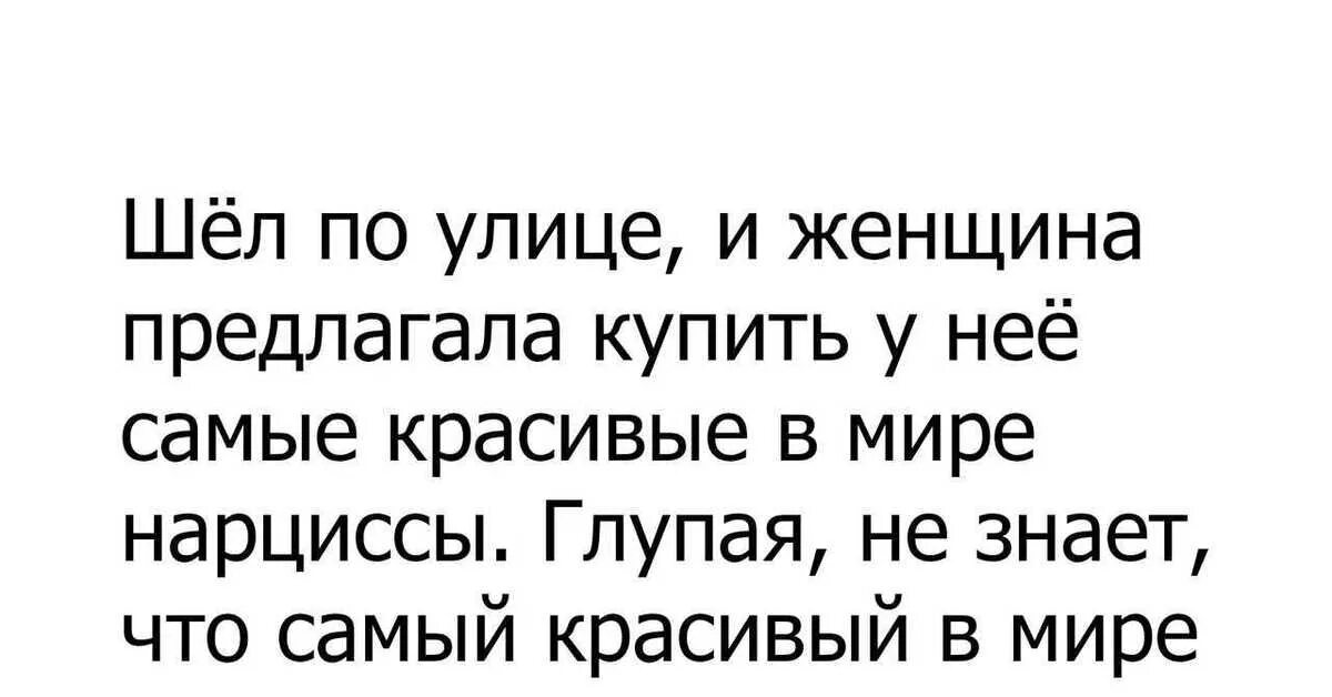 Будут предлагать купить у меня. Юмор про нарциссов. Мем про нарциссов. Анекдот про нарцисса. Шутки про нарциссизм.