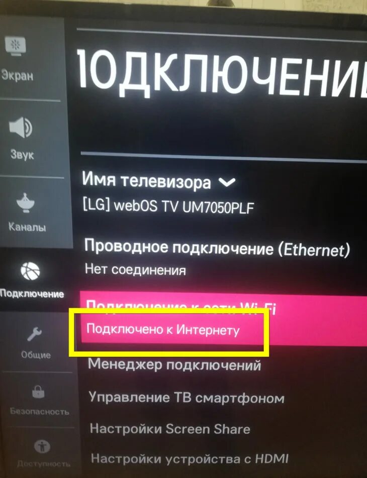 Телевизор с интернетом. Как подключить интернет к телевизору LG. Управлять в телевизоре интернет. Как подключить инет к телевизору LG.