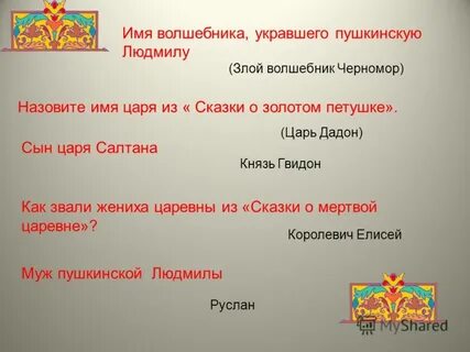 Сказочный волшебник имена