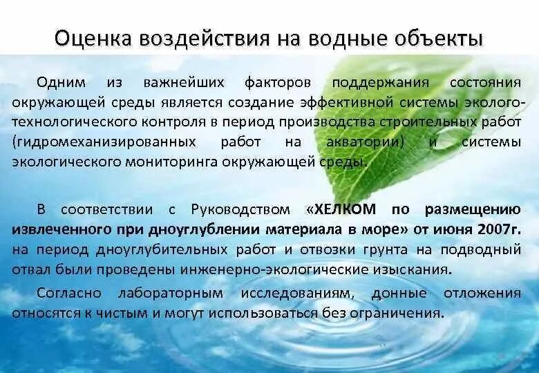 Изучение состояния окружающей среды. Оценка экологического состояния. Экологической оценки состояния водных. Столбняк эпидемиология. Экологическая оценка водных объектов.