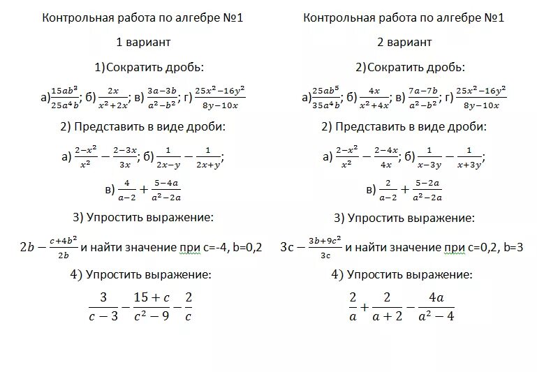 Контрольная по алгебре 7 класс алгебраические дроби. Сокращение дробей с многочленами 7 класс. Контрольная работа алгебраические дроби Алгебра 7 класс. Алгебраические дроби 8 класс контрольная работа. Проверочная работа по алгебре 8 класс алгебраические дроби.